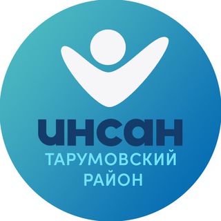 Логотип @fond_insan_tarumovka - Фонд "Инсан" Тарумовка