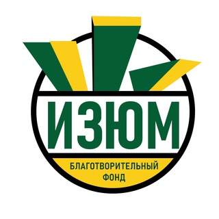 Логотип @fond_izum - Фонд ИЗЮМ