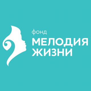Логотип @fond_ki - БФ «Мелодия Жизни»