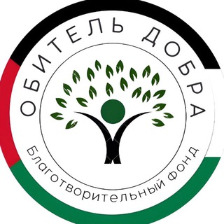 Логотип @fond_obiteldobra - БФ «ОБИТЕЛЬ ДОБРА»