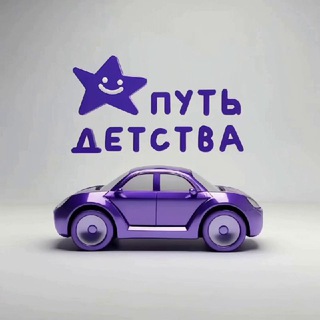 Логотип @fond_pytdetstva - ПУТЬ ДЕТСТВА ❤️
