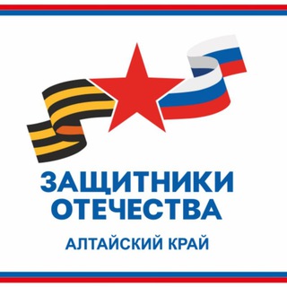 Логотип @fond_zo_22 - Защитники Отечества | Алтайский край