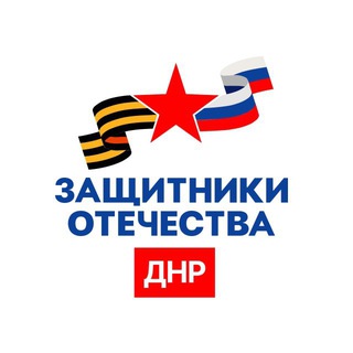 Логотип @fond_zo_dpr - Защитники Отечества | ДНР