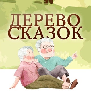 Логотип @fondderevoskazok - Фонд "Дерево-сказок"