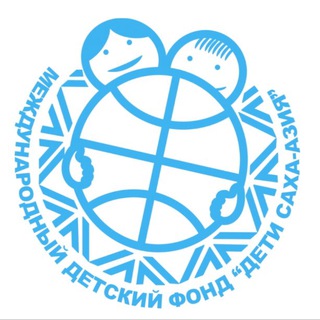 Логотип @fonddetisakhaasia - Фонд «Дети Саха-Азия»