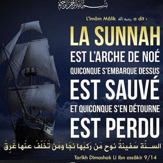 Логотип @fondementsenislam - Sache