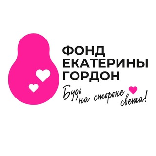 Логотип @fondgordon - Фонд Екатерины Гордон