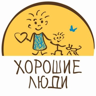 Логотип @fondhoroshieludi - Хорошие люди