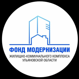 Логотип @fondkr73 - Фонд модернизации жилищно-коммунального комплекса Ульяновской области