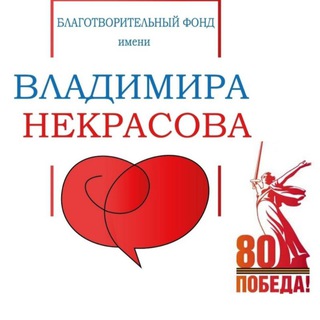 Логотип @fondnekrasova - Фонд Некрасова