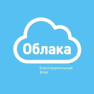 Логотип @fondoblaka - ФОНД ОБЛАКА / АЛТАЙСКИЙ КРАЙ