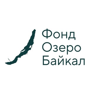 Логотип @fondozerobaikal - Фонд «Озеро Байкал»