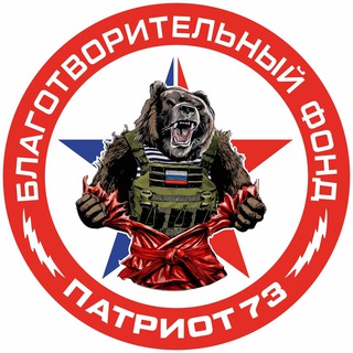 Логотип @fondpatriot - Благотворительный Фонд «ПАТРИОТ73»