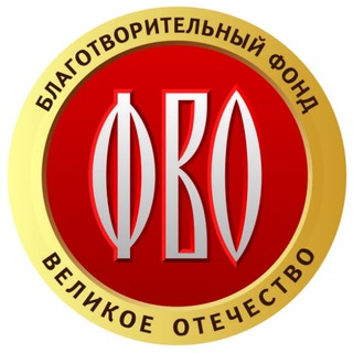 Логотип @fondvo - Фонд Великое Отечество