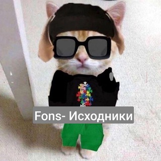 Логотип @fonsmem - Fons-Исходники