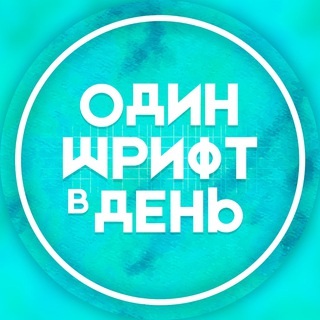 Логотип @fontperday - Один шрифт в день