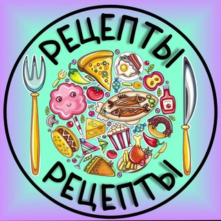 Логотип @food_best_recipes - 🥗РЕЦЕПТЫ🥗
