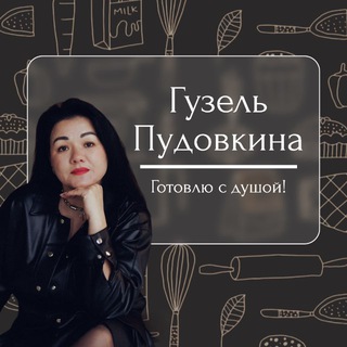 Логотип @food_pugovka - Рецепты | Гузель Пудовкина