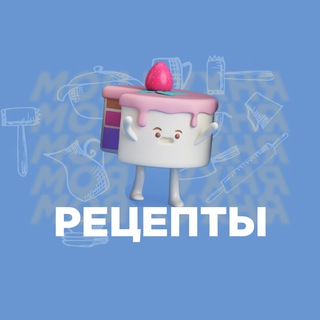Логотип @food_tg - Моя кухня | Рецепты🍓