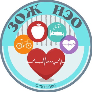 Логотип @foodcancerneo - ЗОЖ НЭО