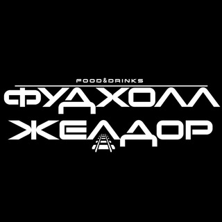 Логотип @foodhall_zheldor - Фудхолл Желдор