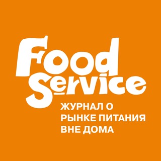 Логотип @foodservicerus - Food Service Russia