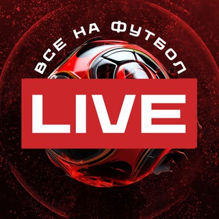 Логотип @foootball_live - ВСЕ НА ФУТБОЛ LIVE
