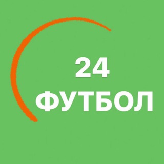 Логотип @football24novosti - Футбол 24/7
