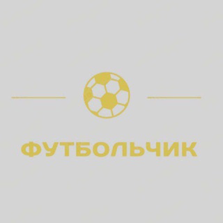 Логотип @football770077 - 🥷 ● Футбольчик ● 🖤