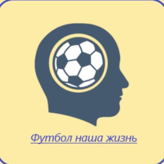 Логотип @football_isourlife - Футбол наша жизнь🏆 Football is our life