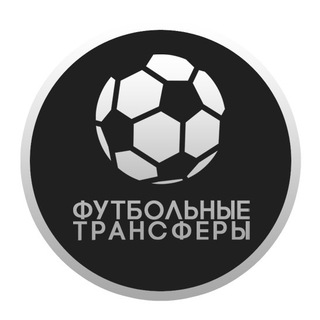 Логотип @football_transfery - Футбольные Трансферы