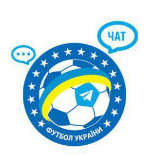 Логотип @football_ua_chat - ФУТБОЛ УКРАЇНИ Chat