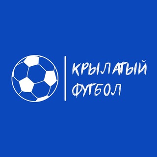 Логотип @football_wings - Крылатый Футбол