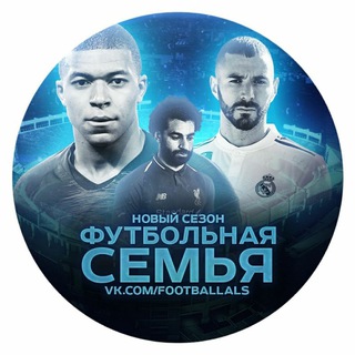 Логотип @footballals06 - #футсемья