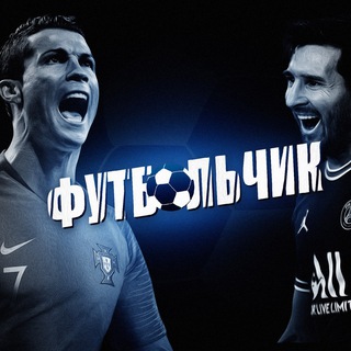 Логотип @footballchik_ru - Футбольчик