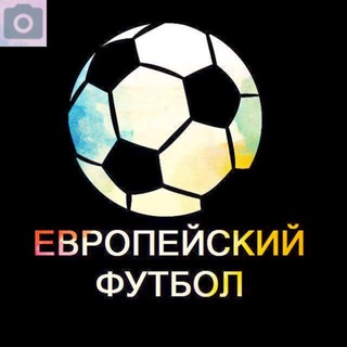 Логотип @footballeuronewss - Европейский Футбол