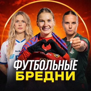 Логотип @footballnonsense - Футбольные бредни