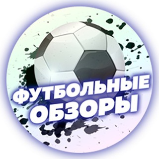 Логотип @footballobzorcool - FootBallObzor|Новости из Мира Футбола