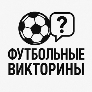 Логотип @footballtestquizchat - Чат