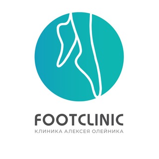 Логотип @footclinic_ru - FOOTCLINIC Алексея Олейника Chat