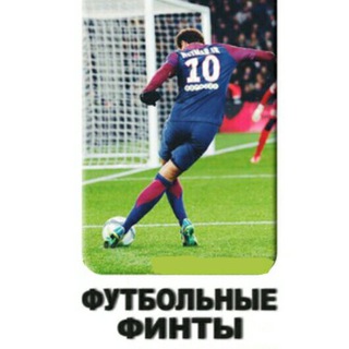 Логотип @footfints - Футбольные Финты