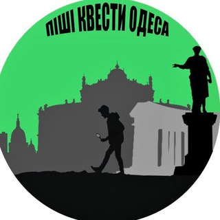 Логотип @footquestodessa - Піші квести Одеса/ Пешие квесты Одесса
