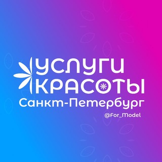 Логотип @for_model - Услуги красоты Санкт-Петербург