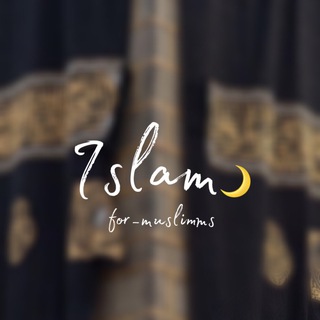 Логотип @for_muslimms - إبراهيم خليل «Диу»