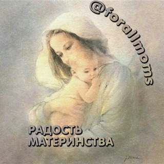 Логотип @forallmoms - РАДОСТЬ МАТЕРИНСТВА