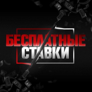 Логотип @forasport_besplatnye - ЖЕЛЕЗНАЯ СТАВКА | КАППЕРА