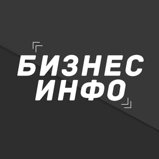 Логотип @forbizinfo - Бизнес инфо