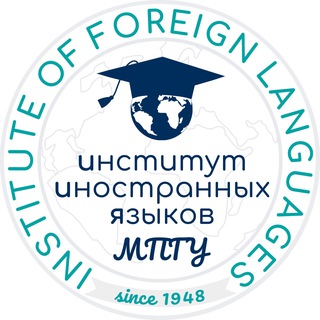 Логотип @foreignlanguages_mpgu - ИИЯ МПГУ