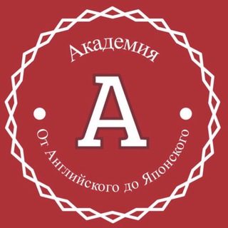 Логотип @foreignlanguagesasu - Академия иностранных языков от А до Я: от английского до японского, Астраханский Государственный Университет имени В.Н.Татищева
