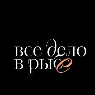 Логотип @forel_volga - Форель и Икра | «Все дело в РЫБЕ» | Волгоград •Волжский